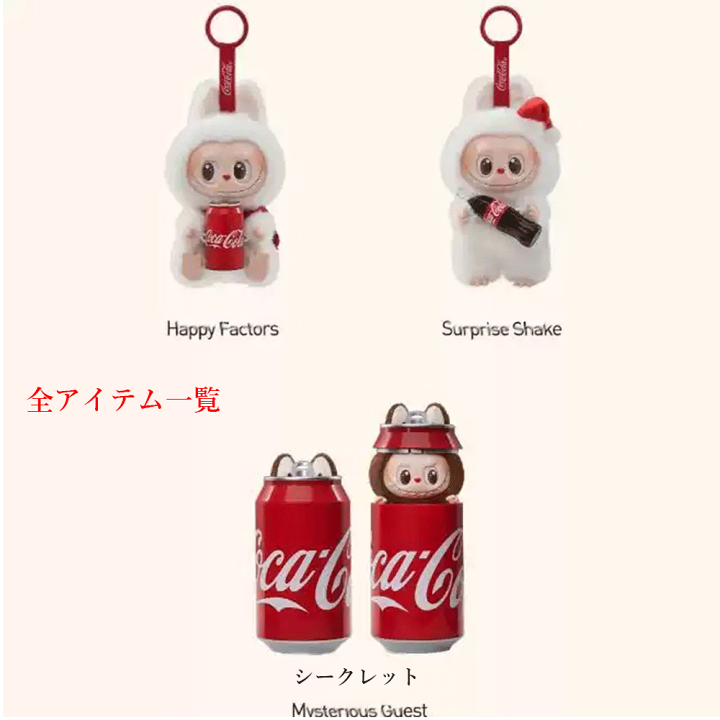 [国内正規品]ラブブ コカ・コーラ 缶 ぬいぐるみ コカ・コーラ缶ラブブぬいぐるみ - メルカリ