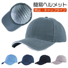 【ポイント最大44倍】 ヘルメット 自転車 大人 女性 レディース 子ども 高校生 おしゃれ ロードバイク サイクルヘルメット 野球帽 自転車用ヘルメット スケートヘルメット レディース メンズ 超軽量 防災ヘルメット 頭部保護 通勤
