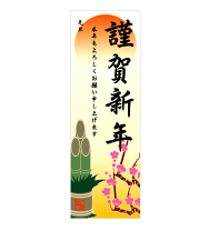 楽天市場】謹賀新年 ポスターの通販