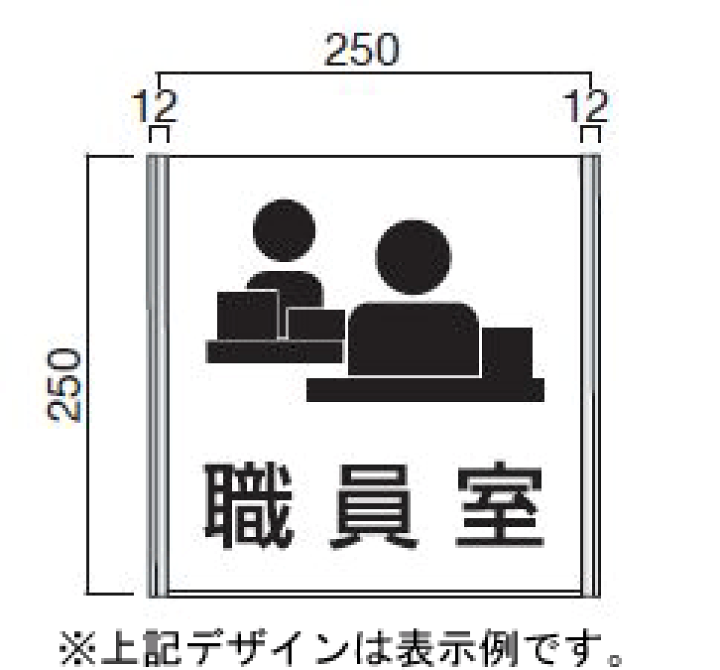 楽天市場】アルミフレーム室名札・正面付タイプ(W255×H252×D15mm ...