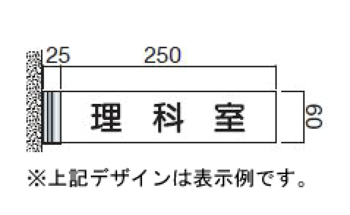 楽天市場】アルミフレーム室名札・側面付タイプ(W275×H61×D27mm ...