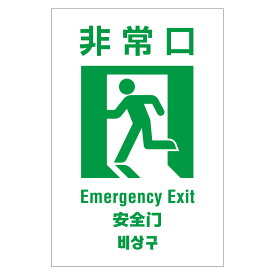 楽天市場 Emergency Exitの通販
