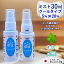 【除菌消臭スプレー クールタイプ30ml レギュラー・濃度4倍ストロング マイガーディー】虫よけスプレー リラックス ミント マスクスプレー ハッカ油 抗菌 清涼 冷却 亜鉛 銀イオン 酸化チタン 光触媒 蚊 ダニ 眠気覚まし ノンアルコール 塩素無 既存添加物 ヘルメット Ag