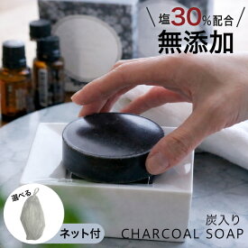 洗顔石鹸 無添加 メンズ 洗顔石鹸 男性 固形 オーガニック 送料無料 くすみ 黒ずみ 毛穴ケア 90g 長持ち ニキビ 敏感肌 乾燥肌 低刺激 無香料 石鹸 固形洗顔石けん 洗顔石けん 美容 塩石鹸 日本製 泡立てネット付 [EARTHOLOGY CHARCOAL] 竹炭 界面活性剤無添加 毛穴 炭石鹸