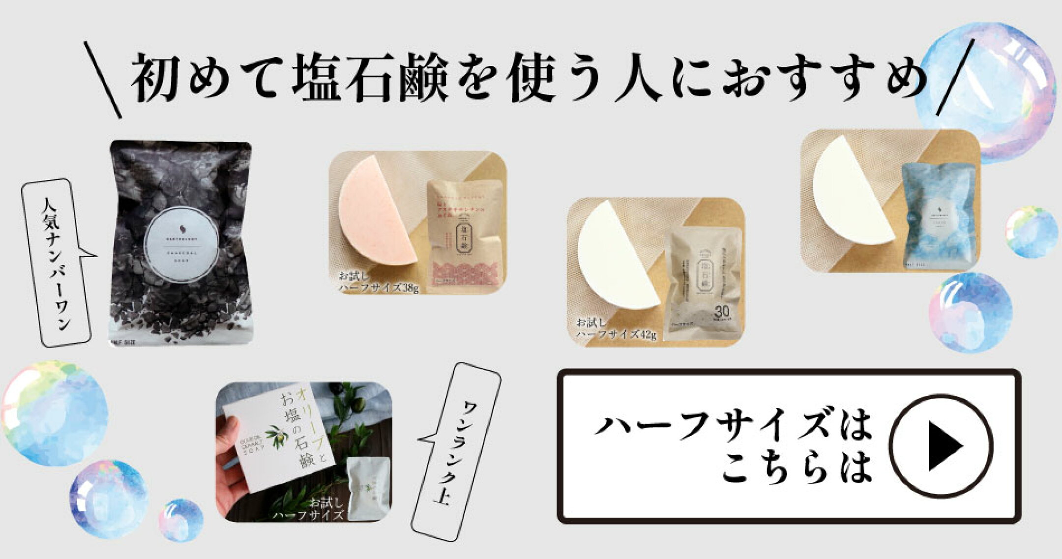 お試し石鹸はこちら