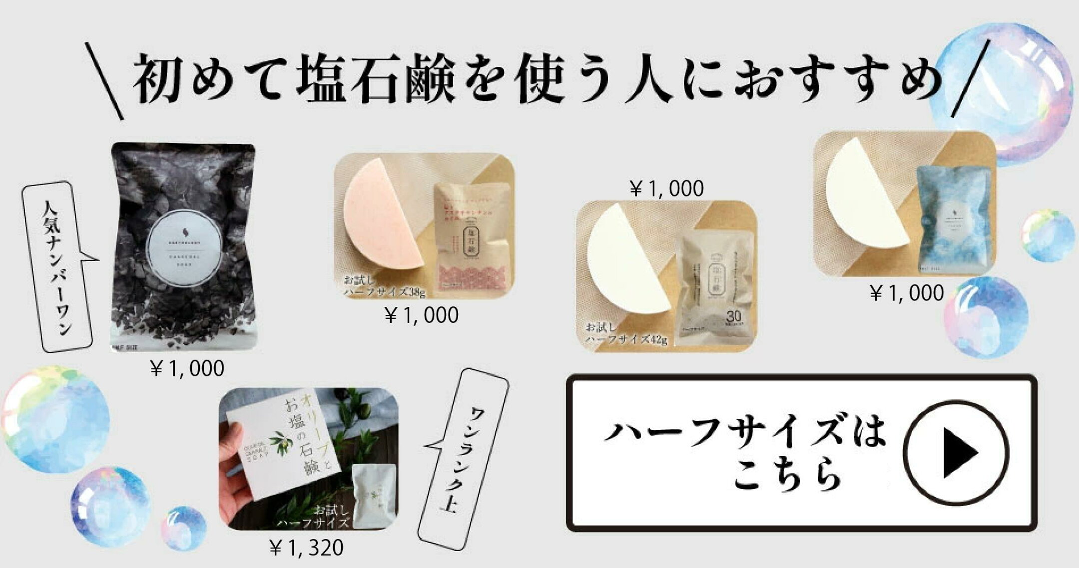 お試し石鹸はこちら