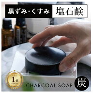 洗顔石鹸 無添加 メンズ 洗顔石鹸 オーガニック 男性 固形 送料無料 くすみ 黒ずみ 毛穴ケア 90g 長持ち …