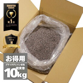 【限定10％OFFクーポン！ポイント5倍！】岩塩 ブラック 【硫黄香・食用不可】 ヒマラヤ岩塩 ブラックグレイン 小粒 10kg オマケ付き バスソルト ソルティースマイル【送料無料】【ラミジップ/スプーン/オーガンジーポーチ付き】