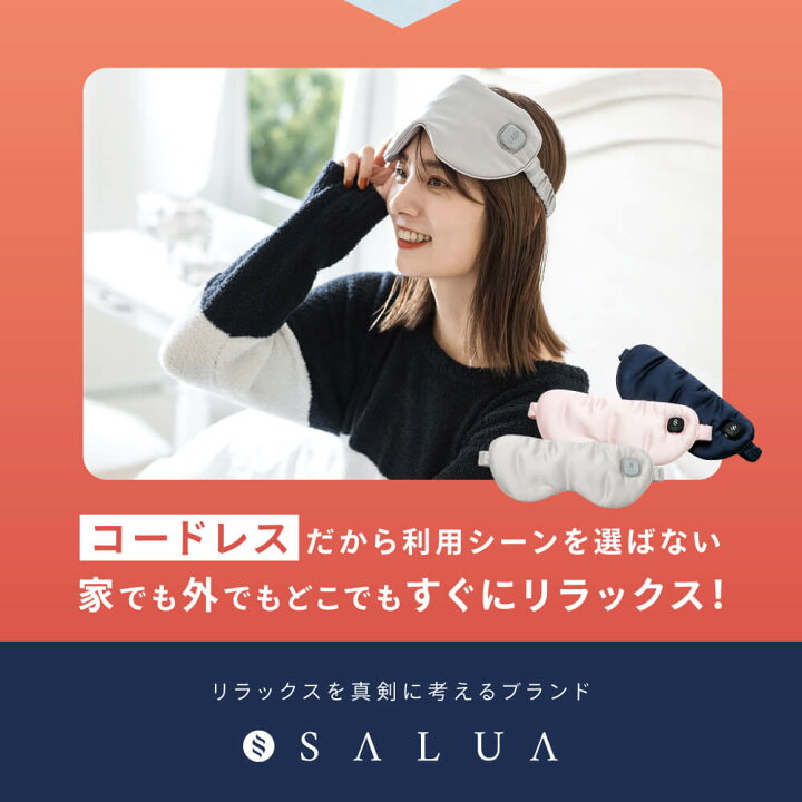 楽天市場 ホットアイマスク コードレス Usb 充電式 アイマスク リラックス かわいい シルク Salua 安眠 男女兼用 プレゼント ギフト クリスマス 目元ケア 疲れ目 旅行 アイケア トラベル あったかグッズ 繰り返し 使える ホット Salua Eye Mask Store