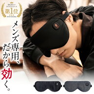 ＼クーポンで15％OFF／【 繰り返し使える】ホットアイマスク アイマスク 男性用 コードレス 充電式 プレ…