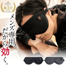 【繰り返し使える。それがホットアイマスクの新定番】男性用 ホットアイマスク コードレス 充電式 プレゼント 健康 実用的 早割 USB 疲れ目 アイマスク アイリラックス シルク SALUA 安眠 睡眠 快眠 目の疲れ グッズ 目元ケア アイケア nerugoo