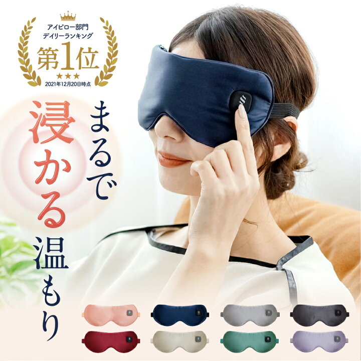 楽天市場 充電式で繰り返し使える ホットアイマスク コードレス 充電式 疲れ目 遮光 アイマスク Usb アイリラックス シルク Salua 安眠グッズ 睡眠グッズ 快眠グッズ プレゼント 目の疲れグッズ 目元ケア アイケア 目元エステ 繰り返し 使える 洗える Salua Store