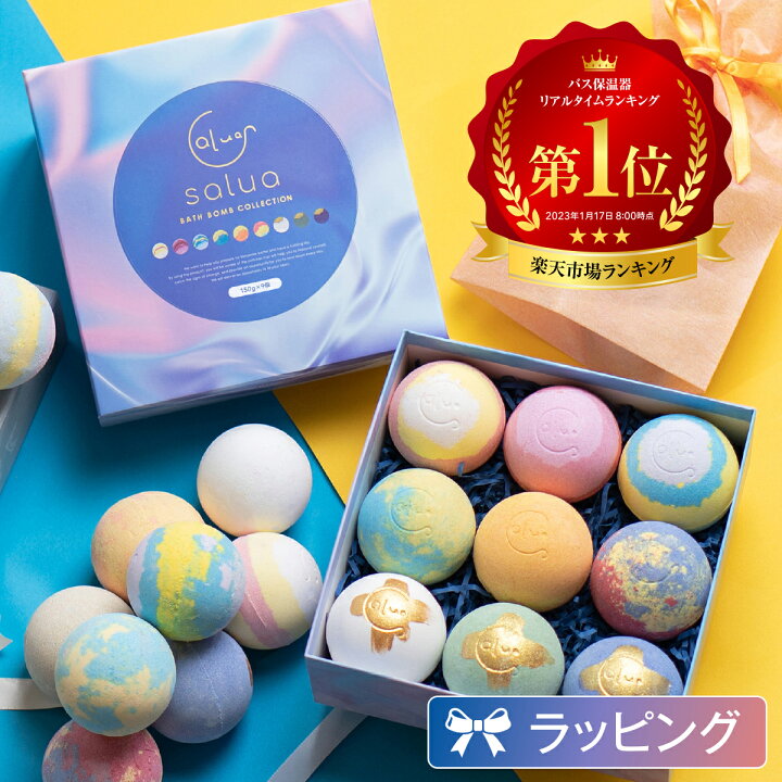楽天市場】【楽天1位】SALUA新作 バスボム 【ギフト仕様】大玉サイズ 