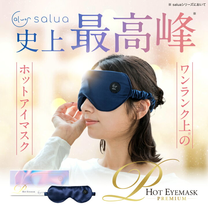 楽天市場】【繰り返し使える】香るアロマ ホットアイマスク プレミアム 