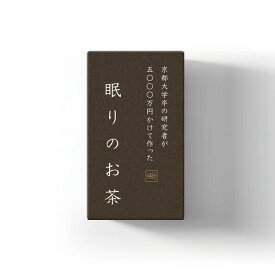 『京都大学卒 研究者が5,000万円かけて作った』ホットアイマスクと一緒に使う、眠りのお茶 【14日分】