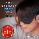 【 繰り返し使える男性用ホットアイマスク 】 充電式 ホットアイマスク メンズ リラックス アイマスク 【「MONOQLO」2…