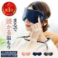 ＼クーポンで15％OFF／ホットアイマスク 充電式 アイマスク コードレス リラックス ギフト シルク生地 US…
