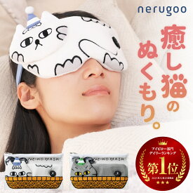 【 充電式だから経済的 】 ホットアイマスク アイマスク 【ギフトでも人気のかわいい猫ちゃんデザイン】 コードレス リラックス ギフト 安眠 睡眠 快眠 グッズ 誕生日 プレゼント 健康 「MONOQLO」2024年年間総合ベストバイ受賞