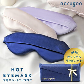 ギフトBOX付【大切な人へのプレゼントに】 アイマスク 充電式 ホットアイマスク ギフトセット アイピロー ホットアイピロー リラックス ギフト かわいい USB シルク 安眠 睡眠 快眠 グッズ 誕生日 プレゼント 健康 目 旅行 トラベル 飛行機 夜行バス 母の日 女性 男女兼用