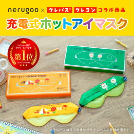 【 サクラクレパス クレヨン クレパス(R)コラボ 】 繰り返し使える ホットアイマスク 2種 充電式 USB充電式 アイマスク ギフト 【「MONOQLO」2024年年間総合ベストバイ受賞】安眠 睡眠 快眠 グッズ 誕生日 プレゼント 健康 nerugoo