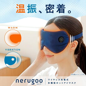 nerugoo アイウォーマー【目元エステ 最新モデル】送料無料 コードレス 充電式 アイマスク 目元ケア 温熱 振動 バイブレーション 折りたたみ 睡眠 快眠 グッズ デスクワーク 旅行 ギフト プレゼント ネルグー