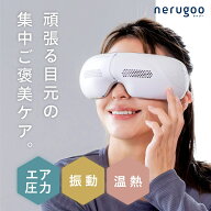 ＼SS期間中15％OFF／nerugoo アイウォーマー【目元エステ 最新モデル】送料無料 コードレス 充電式 アイ…
