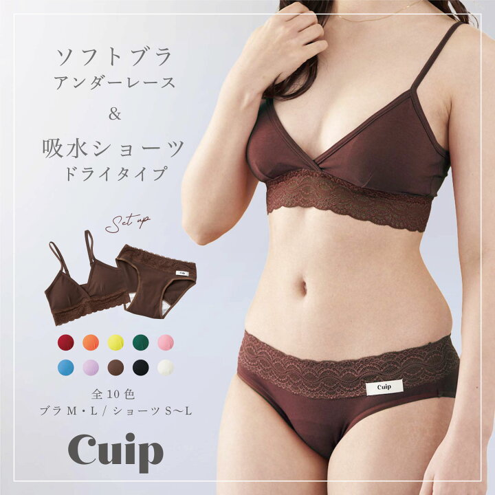 楽天市場】吸水ショーツ Cuip 上下セット ドライタイプ アンダーレース 