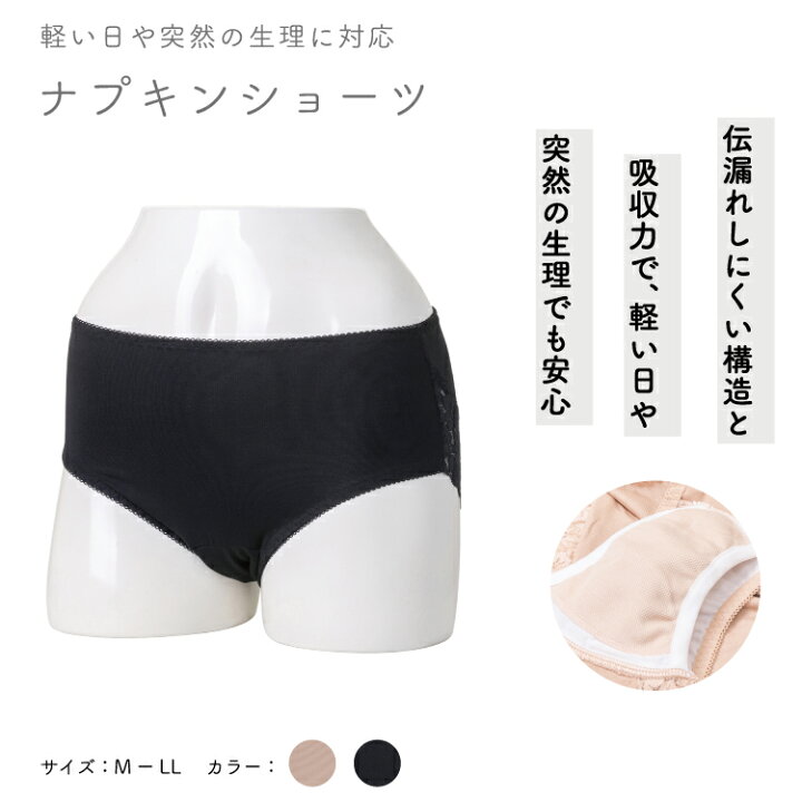 楽天市場 サラッフィープラス公式 サラッフィープラス ナプキンショーツ バックレース付き 縦横に伸びる素材 サニタリーショーツ 吸水 ナプキン 生理 おりもの 吸水ショーツ 大きいサイズ サラッフィープラス 楽天市場店