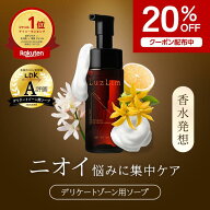 【20%OFFクーポン配布中】LuzLim(ラズリム) デリケートゾーン ソープ 150ml 泡タイプ フェムケア デリケ…