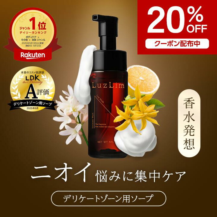 楽天市場】【20%OFFクーポン配布中】LuzLim(ラズリム) デリケート 