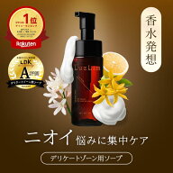 【LDK 最高A評価受賞＆楽天ランキング3冠達成！】LuzLim(ラズリム) デリケートゾーン ソープ 150ml 泡タ…