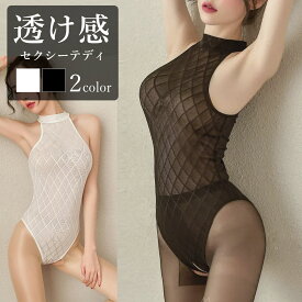 プレイスーツ セクシー ランジェリー テディ オープン 勝負下着 過激 ルームウェア ワンピース sexy 穴あき 股割れ オールインワン 大人 クロッチ ハイネック