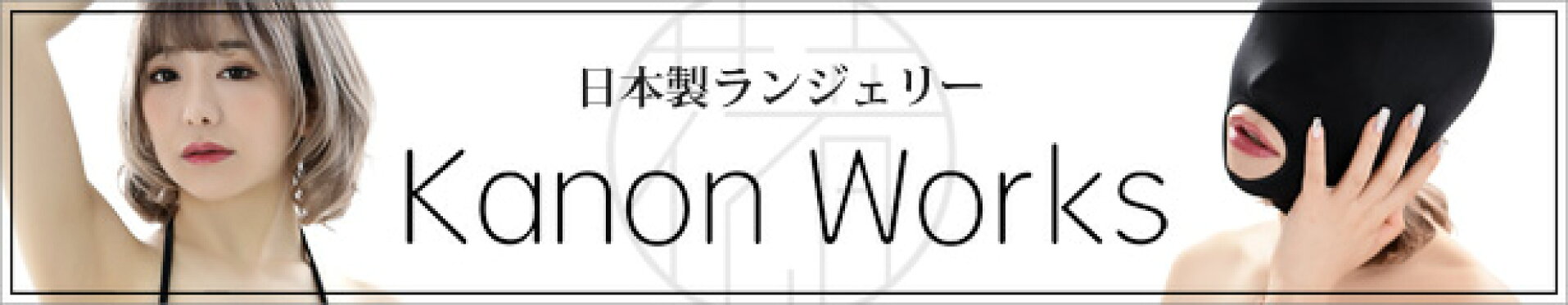 kanon works