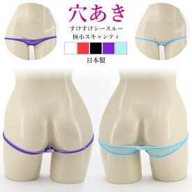 ショーツ 極小 極浅 シースルー 穴あき ラポーム スキャンティ パンツ パンティ レディース La-Pomme ラ・ポーム セクシー ランジェリー 勝負下着 過激 プレイスーツ 股割れ オープン sexy 日本製 フルバック Tバック ローライズ スケスケ 全5色 M 113083 113084