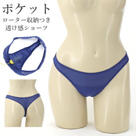 ショーツ ポケット付き 極薄 ラポーム パンツ パンティ レディース La-Pomme ラ・ポーム セクシー ランジェリー 勝負下着 過激 プレイスーツ ルームウェア sexy 日本製 Tバック ネイビー M 558