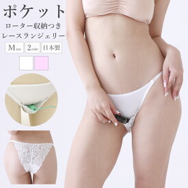 ショーツ 限定販売 ポケット付き バックレース レディース ラポーム La-Pomme ラ・ポーム セクシー ランジェリー 勝負下着 過激 パンツ パンティ ルームウェア sexy 日本製 フルバック Tバック 脇細 M 全2色 lv002