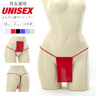 ふんどし風 ユニセックス ショーツ 男女兼用 セクシー ランジェリー Tバック Gストリング 日本製 La-Pomm…