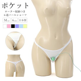 ショーツ ポケット付き パール レディース パンツ パンティ ラポーム La-Pomme ラ・ポーム セクシー ランジェリー 勝負下着 過激 パンツ ルームウェア sexy 日本製 玉 Tバック 全6色 M 222007