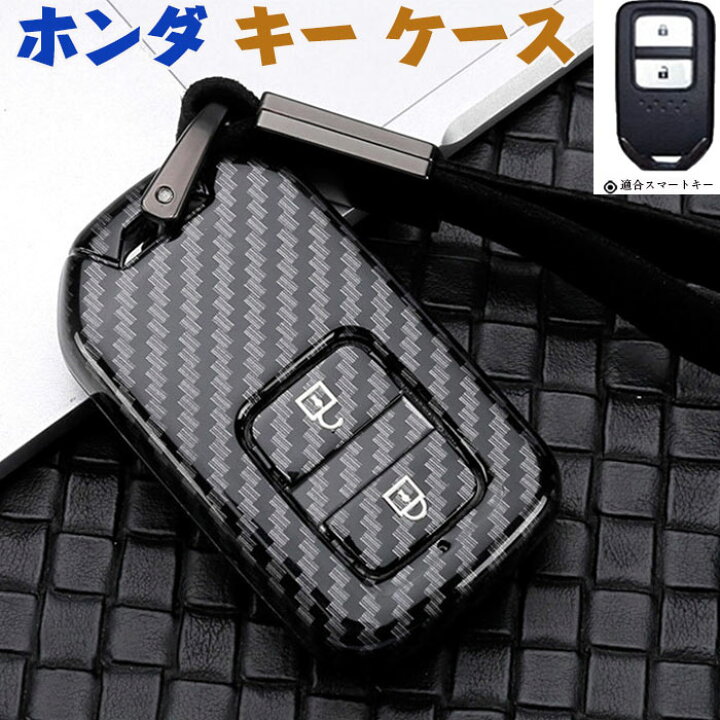 楽天市場 Honda ホンダ キーケース スマートキーケース ホンダ キーホルダー キーカバー 高級 Abs カーボン柄 汚れ 傷防止 落ちにく 全面保護 ホンダ ヴェゼル フィット ジェイド S660 シャトル Cr Z シビックtyper等に適用 2ボタン サマーピーチストア