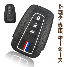 スマートキーケース トヨタ 専用 キーケース キーカバー シリコン 柔らかい 全面保護 TOYOTA C-HR プリウス 50系 キーカバー 新型 カローラ RAV4 50系 等に適用 キーケース 3ボタン