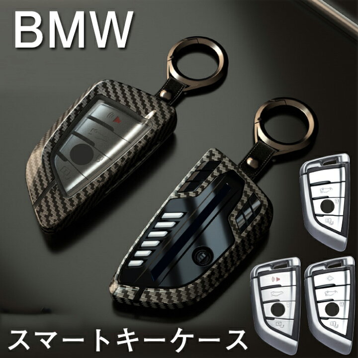 楽天市場】キーケース BMW 車用 bmw スマートキーケース BMW キー 