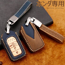 ホンダ専用牛革素材スマート キー ケース キーカバー キーホルダー 保護 ケース汚れ、傷防止 落ちに専用設計 2ボタン 3ボタン 4ボタン