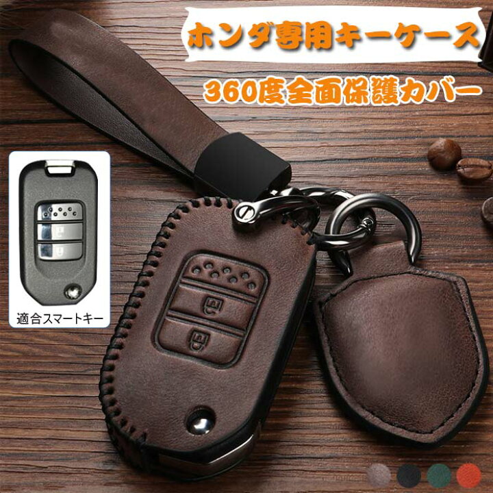 楽天市場 ホンダ スマートキーケース Honda 専用 キーホルダー キーケース キーカバー 高級 牛革 適合 N Box N One N Wgn Nsx S660 ヴェゼル オデッセイ ステップワゴン フィット フリード ライフ レジェンド Cr V Nsx Hr V 折りたたみキー 汚れ 滑り 傷 防止 専用設計