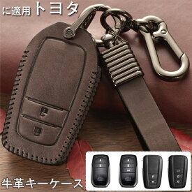 トヨタ 適用 キーケース 牛革 TOYOTA対応 スマートキーケース キーホルダー キーカバー 新型 ハリアー 80系 ハイラックス GUN125 ランドクルーザー200系 ヤリス ミライ C-HR プリウス 50系 キーカバー 新型 カローラ RAV4 50系 カムリ70系 ランドクルーザー プラド 適合