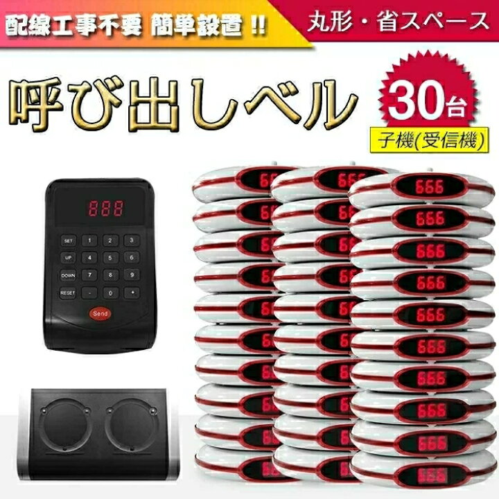 楽天市場】ゲストページャー フードコート 呼び出しベル レストラン 