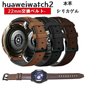 Huawei Watch 2 �Ή� �o���h Huawei Watch GT �o���hHuawei WatchGT2�o���h honor magic�o���h22mm�����o���h�{�v+�V���J�Q�� Huawei Watch GT/GT2 �x���g �t�@�[�E�F�C �E�H�b�` GT 2 22mm�����x���g ���킢�� �������