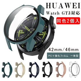 Huawei Watch GT3対応 保護カバー gt3保護ケース ファーウェイ ウォッチ 腕時計ケース PC+強化フィルム ファーウェイ ウォッチ Watch GT3 42/46mm 液晶保護カバー 耐衝撃 傷防止 人気 高透過率 充電便利 全面保護 ケース オシャレ ウォッチ ケース 【2枚セット】