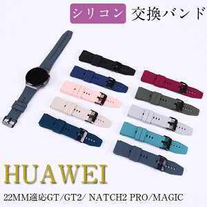 HUAWEI GT2 PRO �Ή��o���h �V���R�� �����x���g huawei gt2 pro 22mm �p �����o���h ���v�o���h �X�|�[�c �E�H�b�` �ւ��x���g ���f�B�[�X �����Y ������� �t�@�[�E�F�C �E�H�b�` �����x���g �r���v 