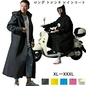 レインコート レディース メンズ ロング トレンチ レインコート 自転車 オートバイ 通勤 通学 用 レインウェア 大きいサイズ 男女兼用 リュックOK レインポンチョ 防水 おしゃれ 雨具 5色選択