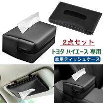 楽天市場】ハイエース ティッシュホルダーの通販
